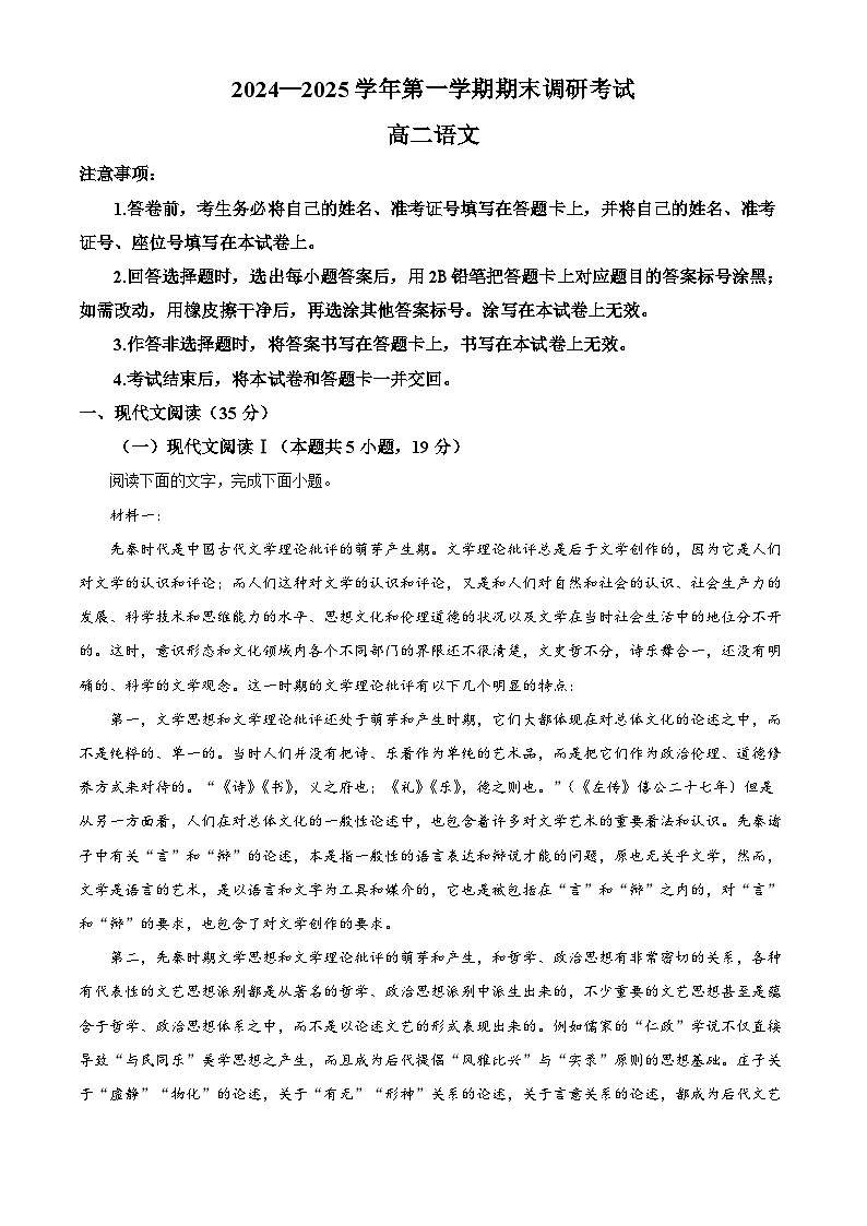 河南省开封市五县联考2024-2025学年高二上学期期末语文试题 Word版含解析第1页