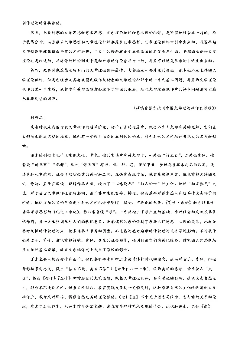 河南省开封市五县联考2024-2025学年高二上学期期末语文试题 Word版含解析第2页