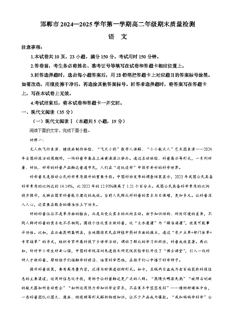 河北省邯郸市2024-2025学年高二上学期期末语文试题  Word版无答案第1页
