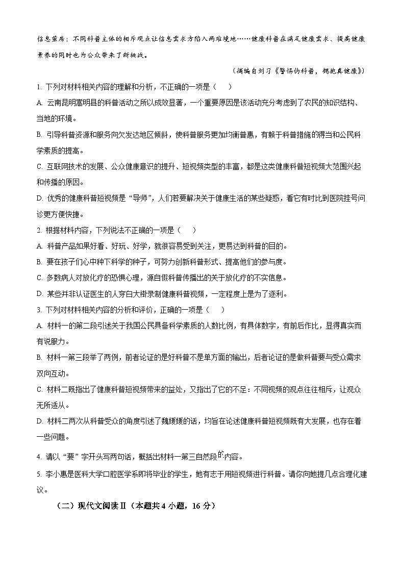 河北省邯郸市2024-2025学年高二上学期期末语文试题  Word版无答案第3页