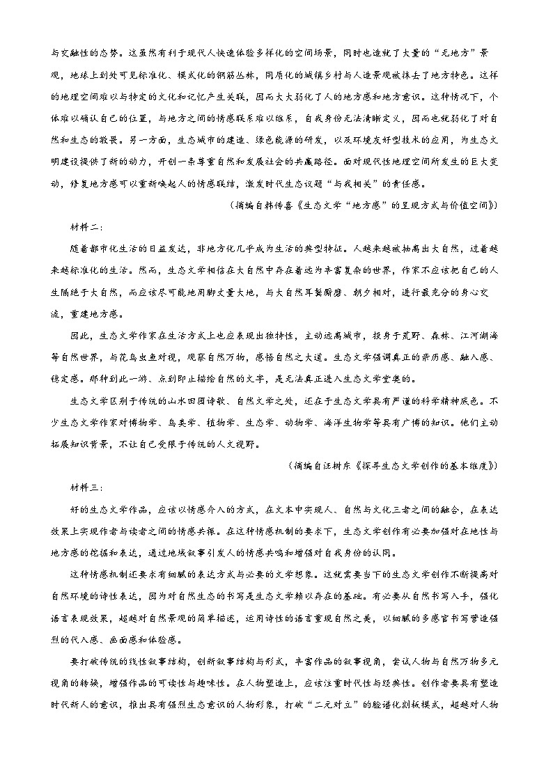 安徽省宿州市2024-2025学年高三上学期期末语文试题  Word版含解析第2页