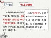 高中語文人教統(tǒng)編版選擇性必修上冊《舊語新解》課件