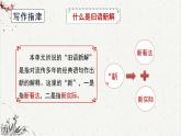 高中語文人教統(tǒng)編版選擇性必修上冊《舊語新解》課件