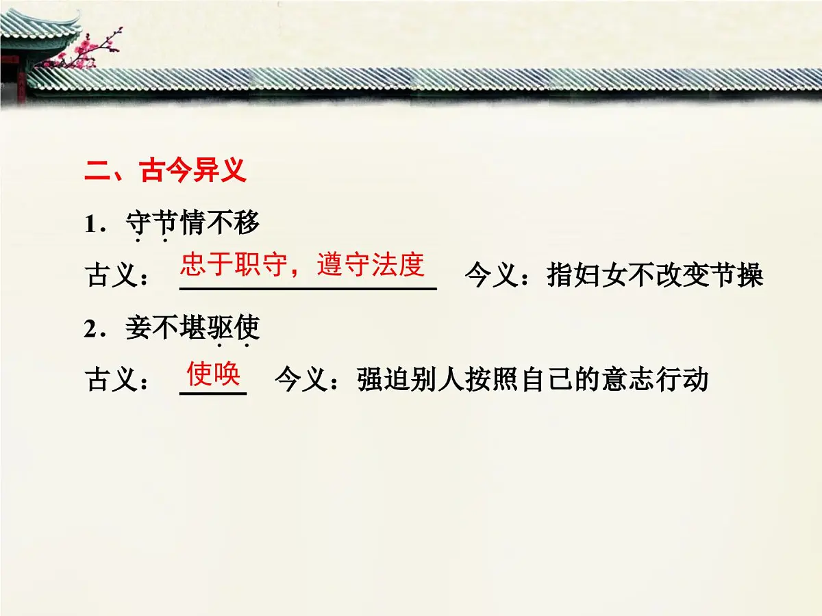 人教统编版高中语文 选择性必修下册 第一单元《孔雀东南飞（并序）》文言基础知识梳理课件PPT第4页