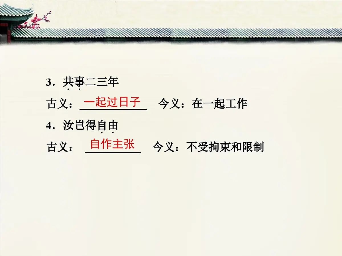 人教统编版高中语文 选择性必修下册 第一单元《孔雀东南飞（并序）》文言基础知识梳理课件PPT第5页