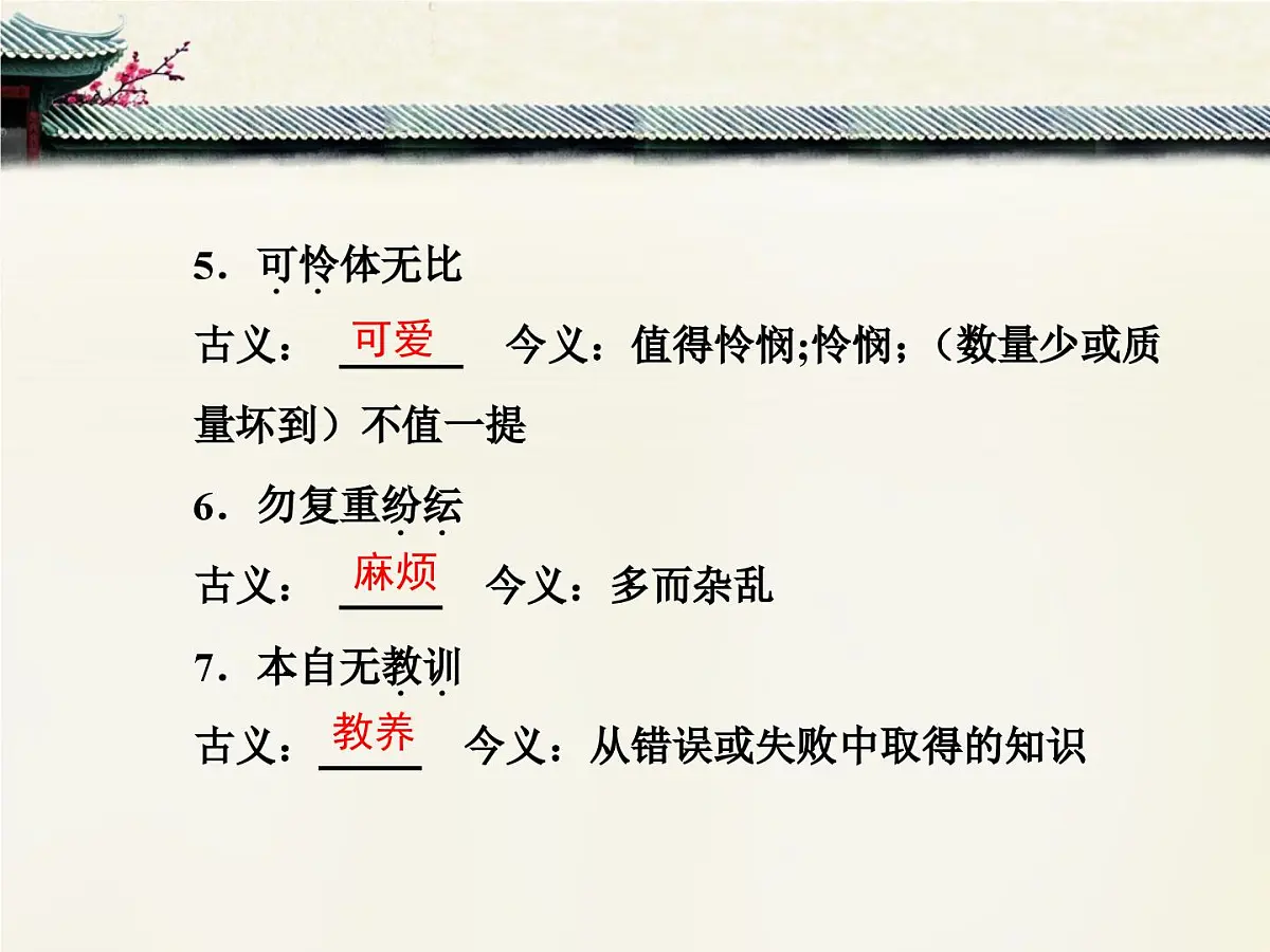 人教统编版高中语文 选择性必修下册 第一单元《孔雀东南飞（并序）》文言基础知识梳理课件PPT第6页