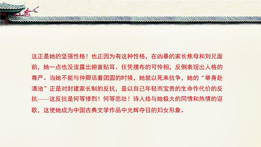 人教统编版高中语文 选择性必修下册 第一单元第二课《孔雀东南飞（并序）》重难点探究  讲义课件PPT学案第4页