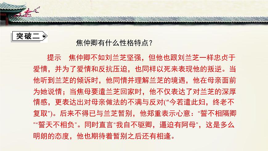 人教统编版高中语文 选择性必修下册 第一单元第二课《孔雀东南飞（并序）》重难点探究  讲义课件PPT学案第5页