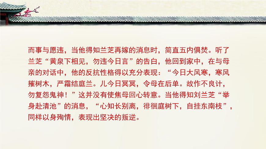 人教统编版高中语文 选择性必修下册 第一单元第二课《孔雀东南飞（并序）》重难点探究  讲义课件PPT学案第6页