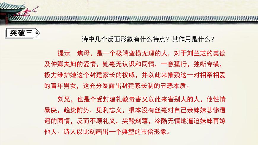人教统编版高中语文 选择性必修下册 第一单元第二课《孔雀东南飞（并序）》重难点探究  讲义课件PPT学案第7页