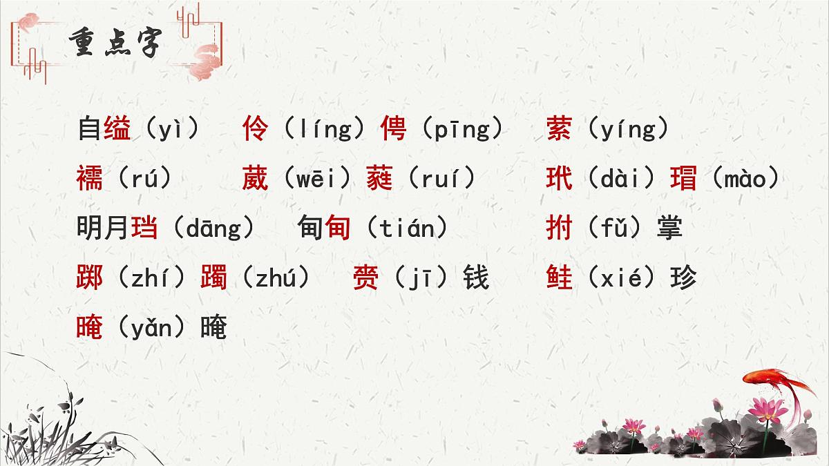 高中语文 人教统编版选择性必修下册  第一单元《孔雀东南飞并序》文言知识积累  讲义课件PPT第2页