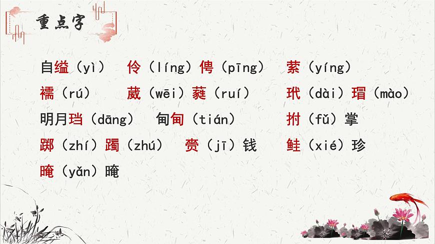 高中语文 人教统编版选择性必修下册  第一单元《孔雀东南飞并序》文言知识积累  讲义课件PPT第2页