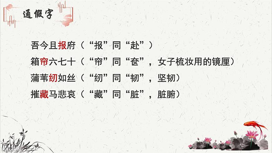 高中语文 人教统编版选择性必修下册  第一单元《孔雀东南飞并序》文言知识积累  讲义课件PPT第5页