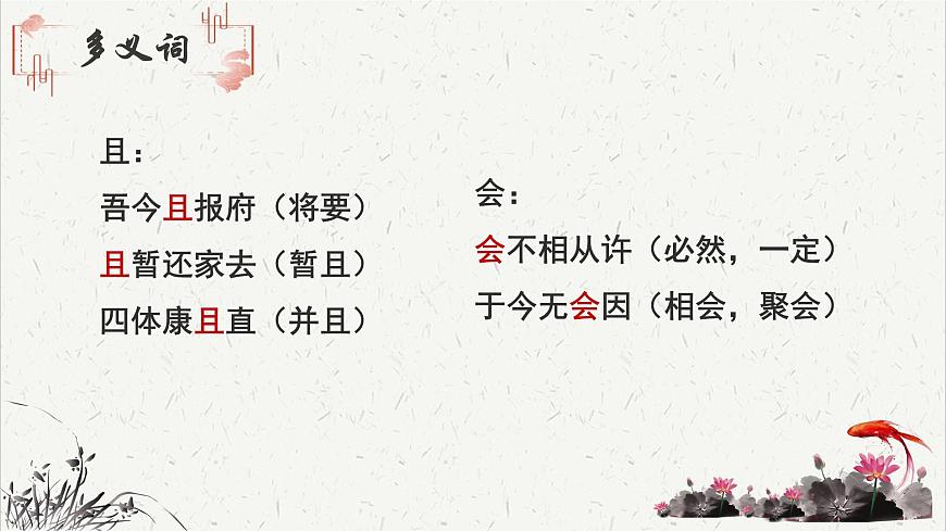 高中语文 人教统编版选择性必修下册  第一单元《孔雀东南飞并序》文言知识积累  讲义课件PPT第6页