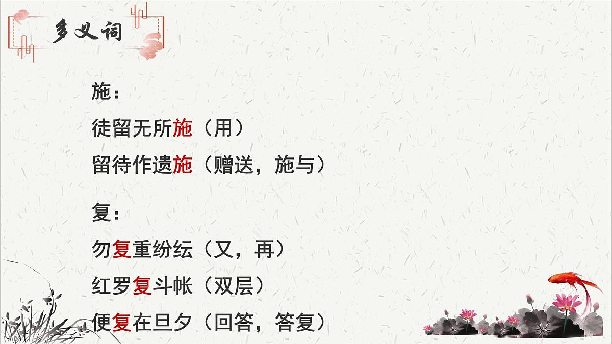 高中语文 人教统编版选择性必修下册  第一单元《孔雀东南飞并序》文言知识积累  讲义课件PPT第7页