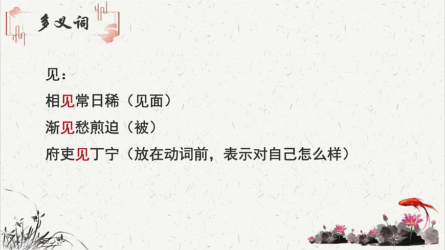 高中语文 人教统编版选择性必修下册  第一单元《孔雀东南飞并序》文言知识积累  讲义课件PPT第8页