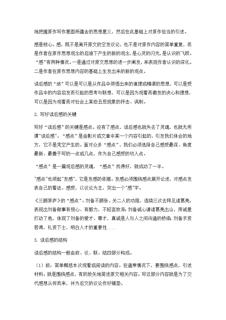人教统编版高中语文 选择性必修中册 第四单元《理论的价值单元研习任务一》教学设计第2页
