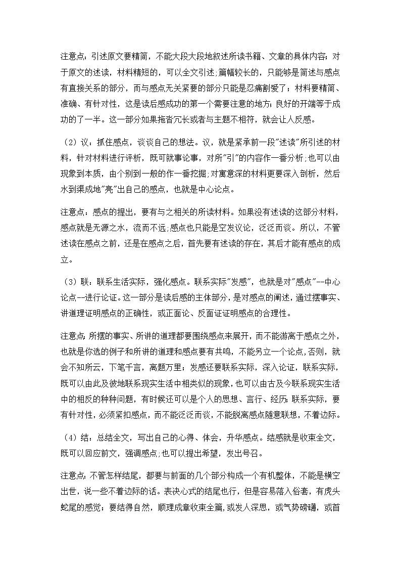 人教统编版高中语文 选择性必修中册 第四单元《理论的价值单元研习任务一》教学设计第3页