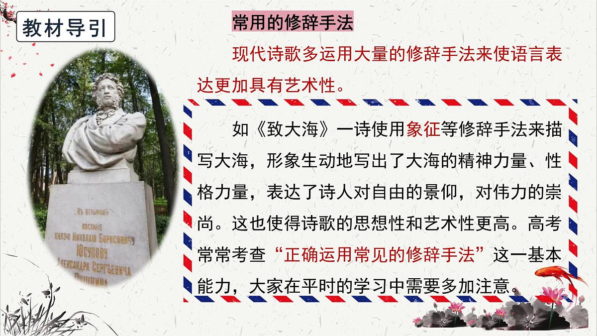 人教统编版高中语文选择性必修中册高考考点聚焦：正确运用常见的修辞手法  课件第2页