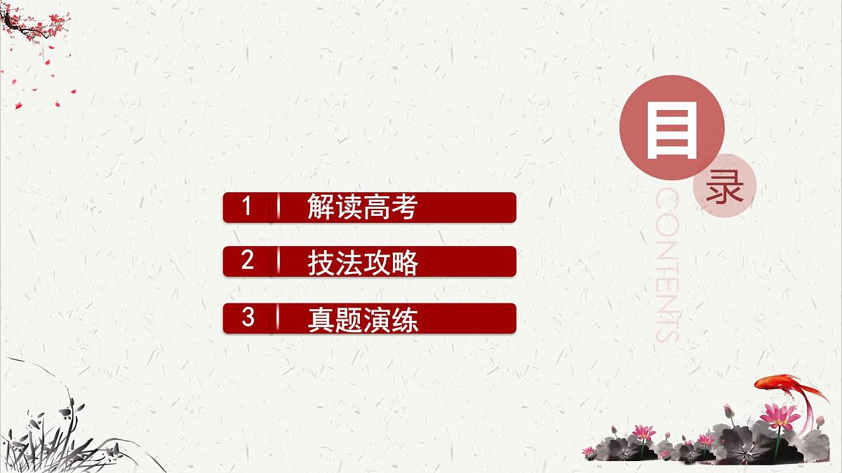 人教统编版高中语文选择性必修中册高考考点聚焦：正确运用常见的修辞手法  课件第3页
