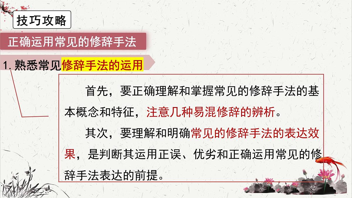 人教统编版高中语文选择性必修中册高考考点聚焦：正确运用常见的修辞手法  课件第7页