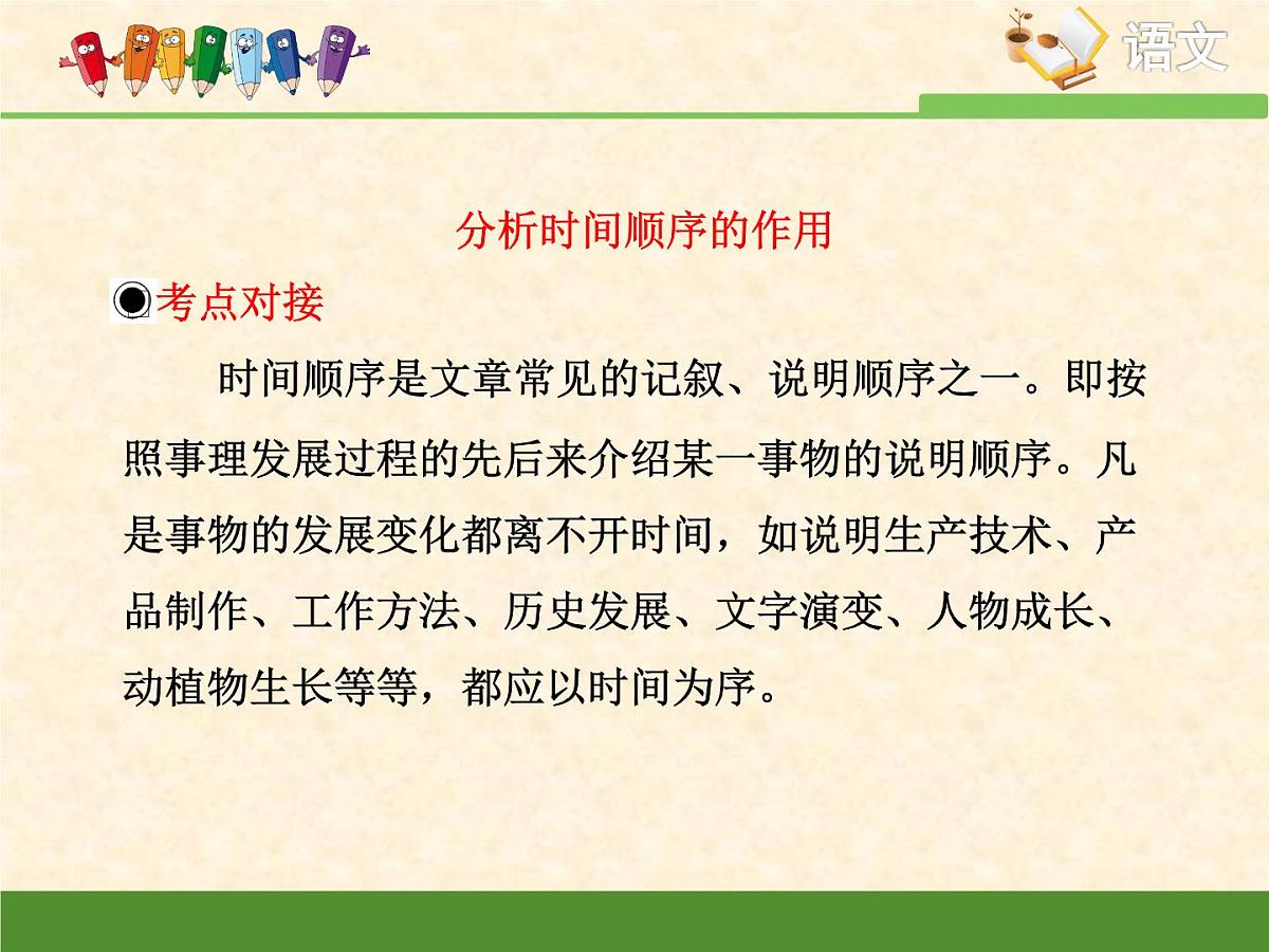人教统编版高中语文选择性必修中册考点对接：分析时间顺序的作用 课件第3页
