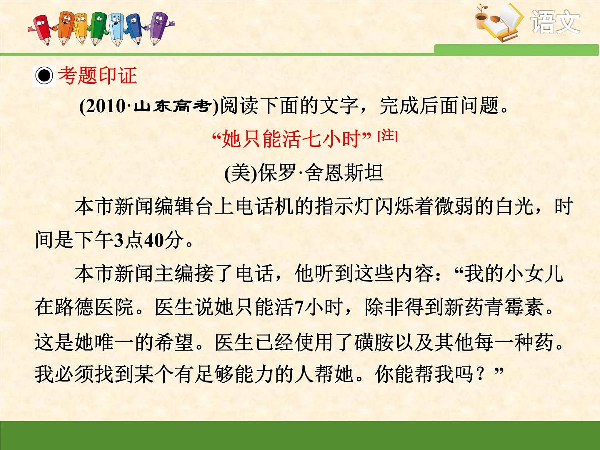 人教统编版高中语文选择性必修中册考点对接：分析时间顺序的作用 课件第6页