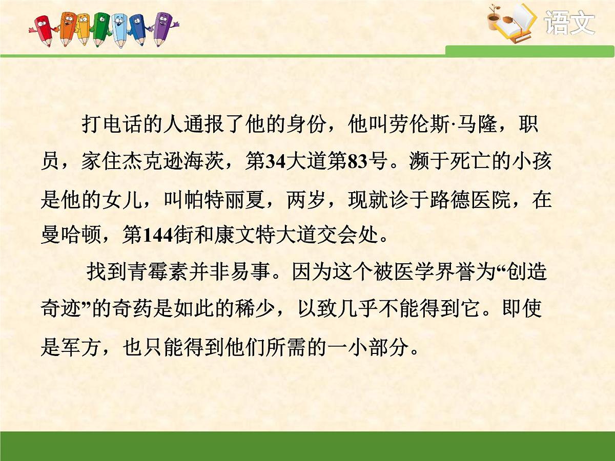 人教统编版高中语文选择性必修中册考点对接：分析时间顺序的作用 课件第7页