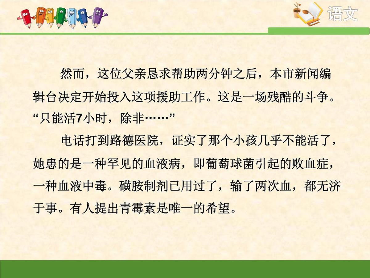 人教统编版高中语文选择性必修中册考点对接：分析时间顺序的作用 课件第8页