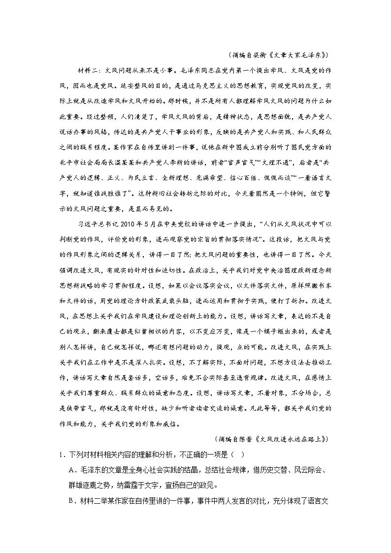 2025届青海省海东市高三二模语文试题（无答案解析）第2页