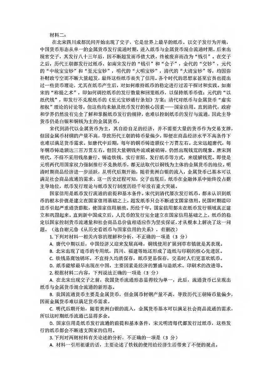 语文丨江西省赣州市2025届高三下学期3月年级摸底考试（赣州一模）语文试卷及答案第2页