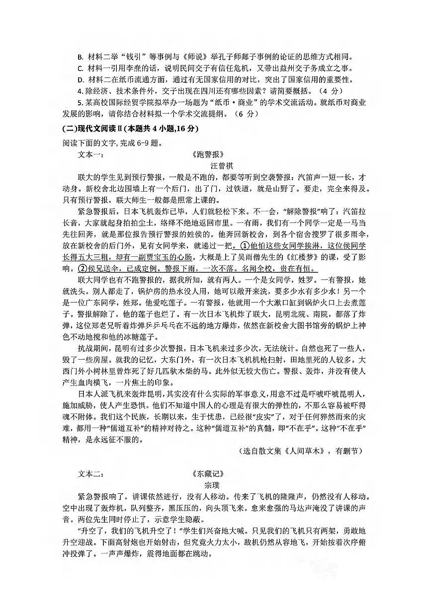 语文丨江西省赣州市2025届高三下学期3月年级摸底考试（赣州一模）语文试卷及答案第3页