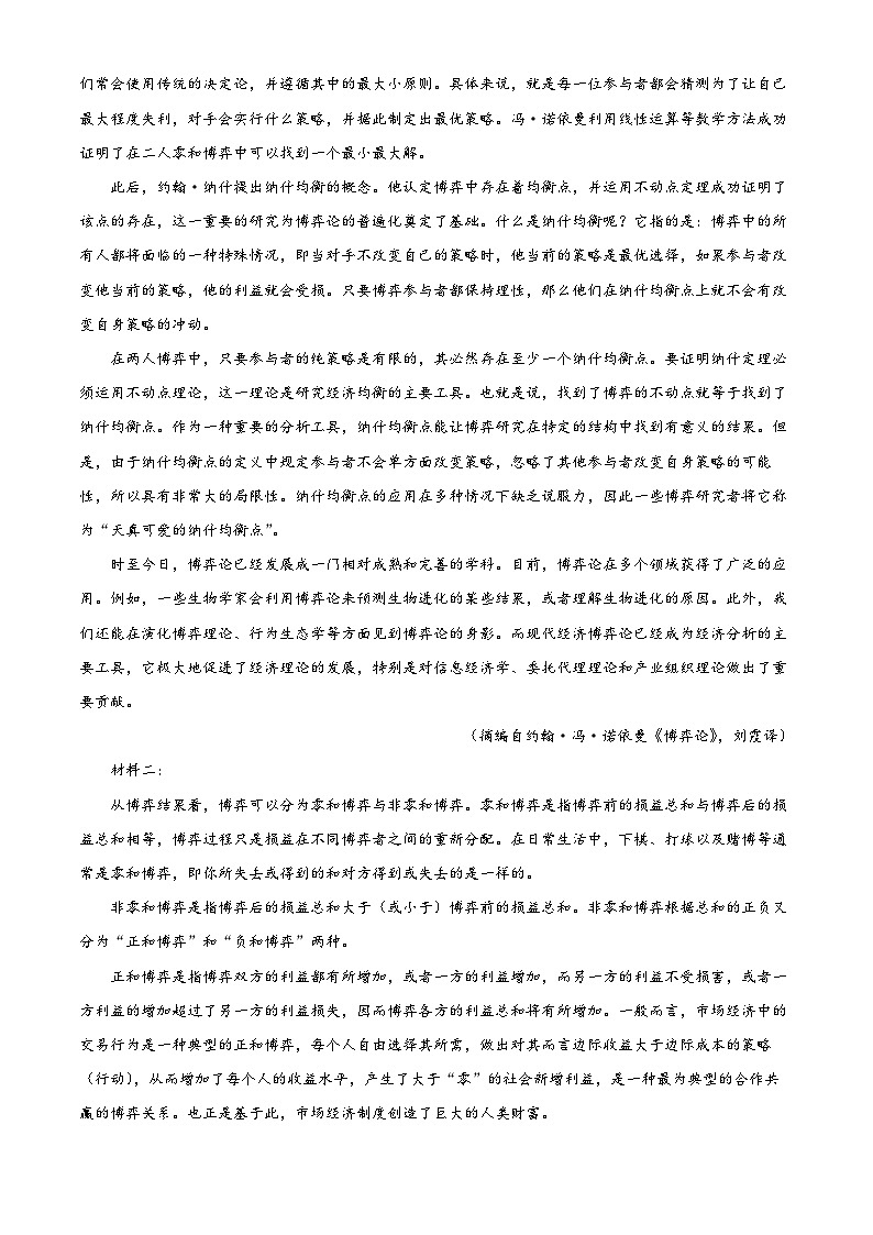 安徽省皖北五校联盟2024届高三下学期5月第二次联考语文试卷 含解析第2页