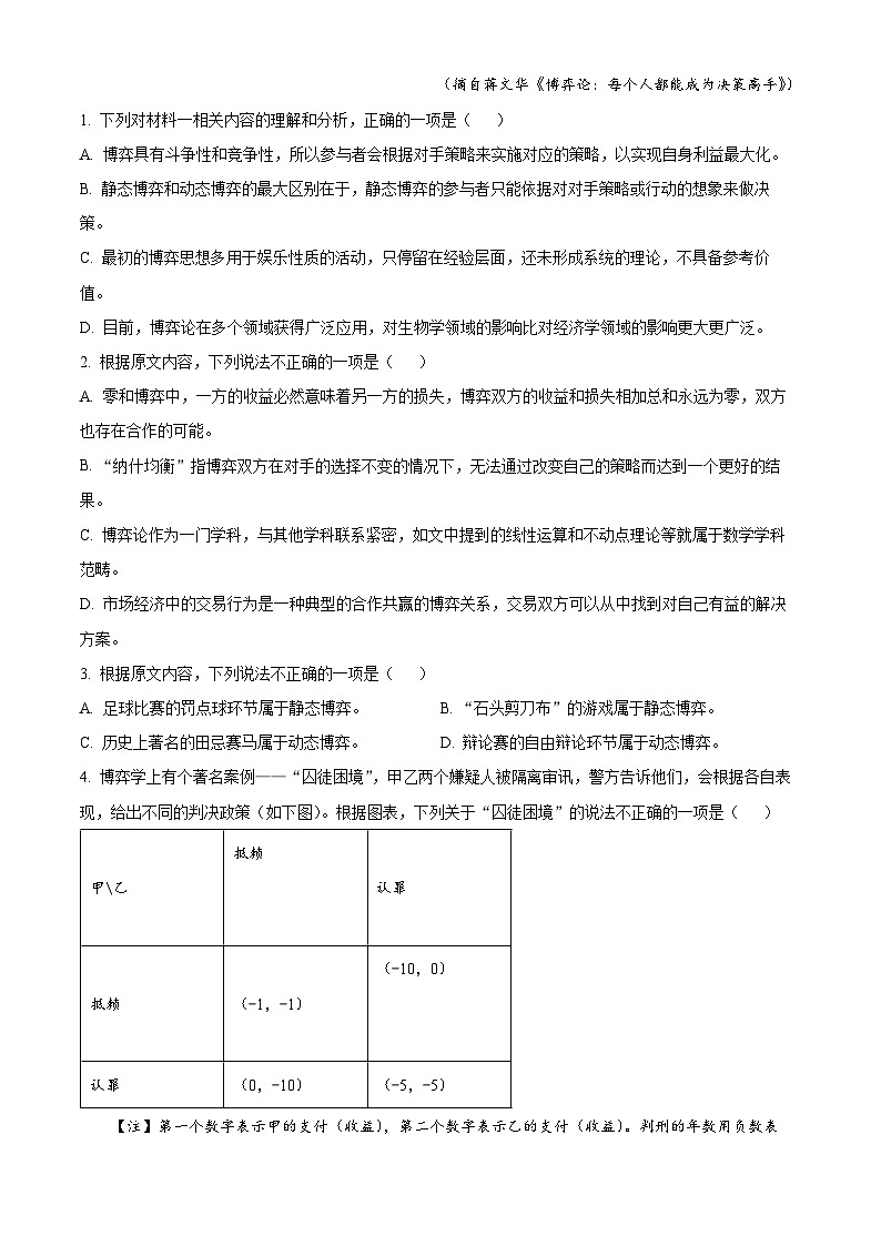 安徽省皖北五校联盟2024届高三下学期5月第二次联考语文试卷 含解析第3页