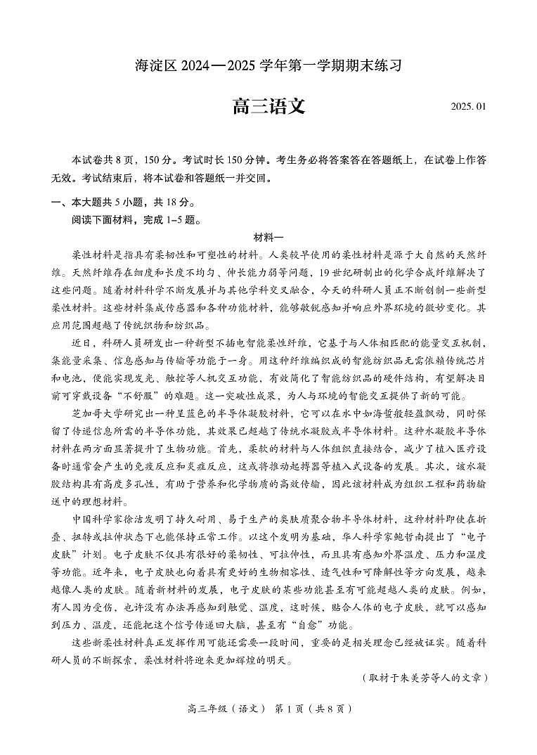 北京市海淀区2024-2025学年上学期高三期末练习语文第1页