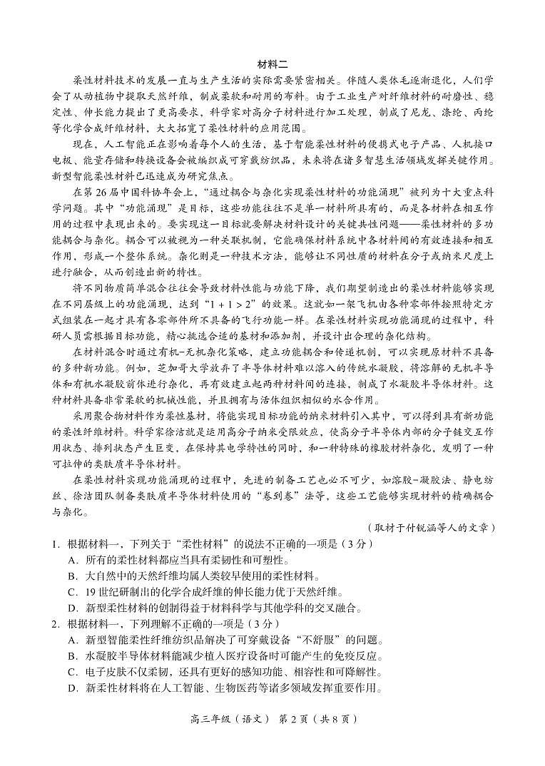 北京市海淀区2024-2025学年上学期高三期末练习语文第2页