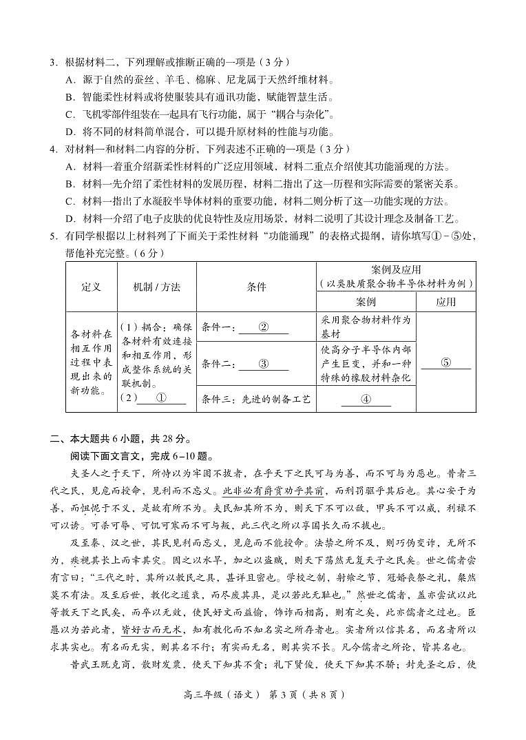 北京市海淀区2024-2025学年上学期高三期末练习语文第3页