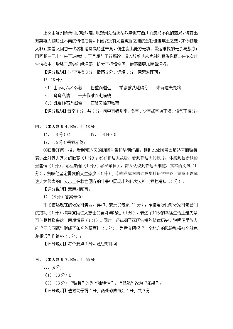 北京市海淀区2024-2025学年上学期高三期末练习语文答案第2页