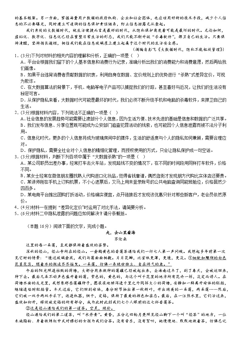 2025届湖南省长沙市地质中学高三一模语文试题第2页
