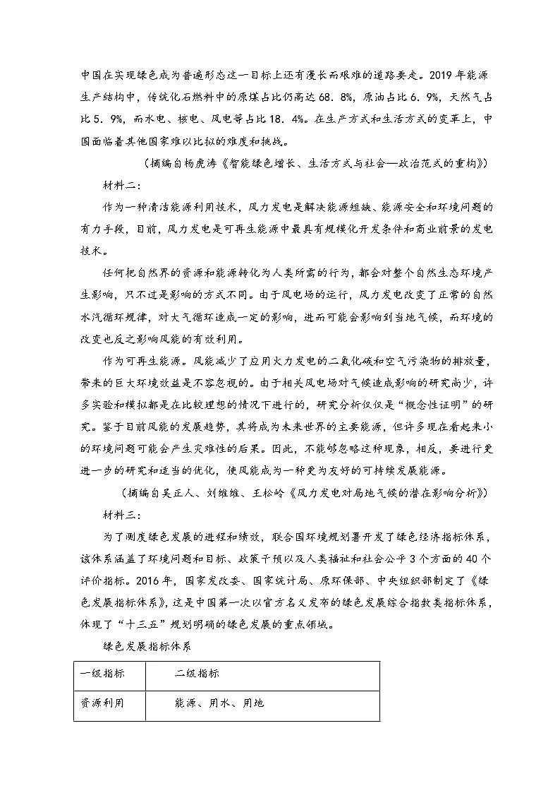 泉州市高二下学期（三）语文试卷（人教统编版选择性必修下册有答案 ）第2页