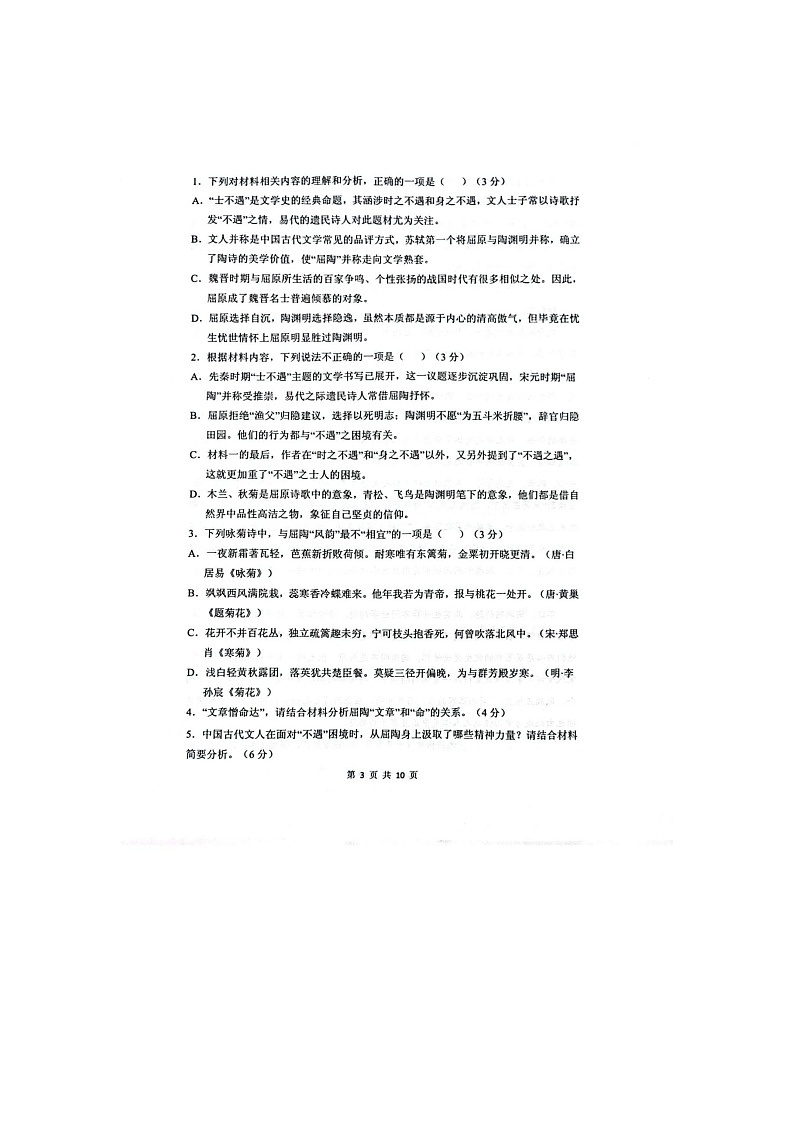 2024-2025学年下学期山东省实验中学2025届高三第五次诊断考试（3月一模）语文试卷含答案第3页