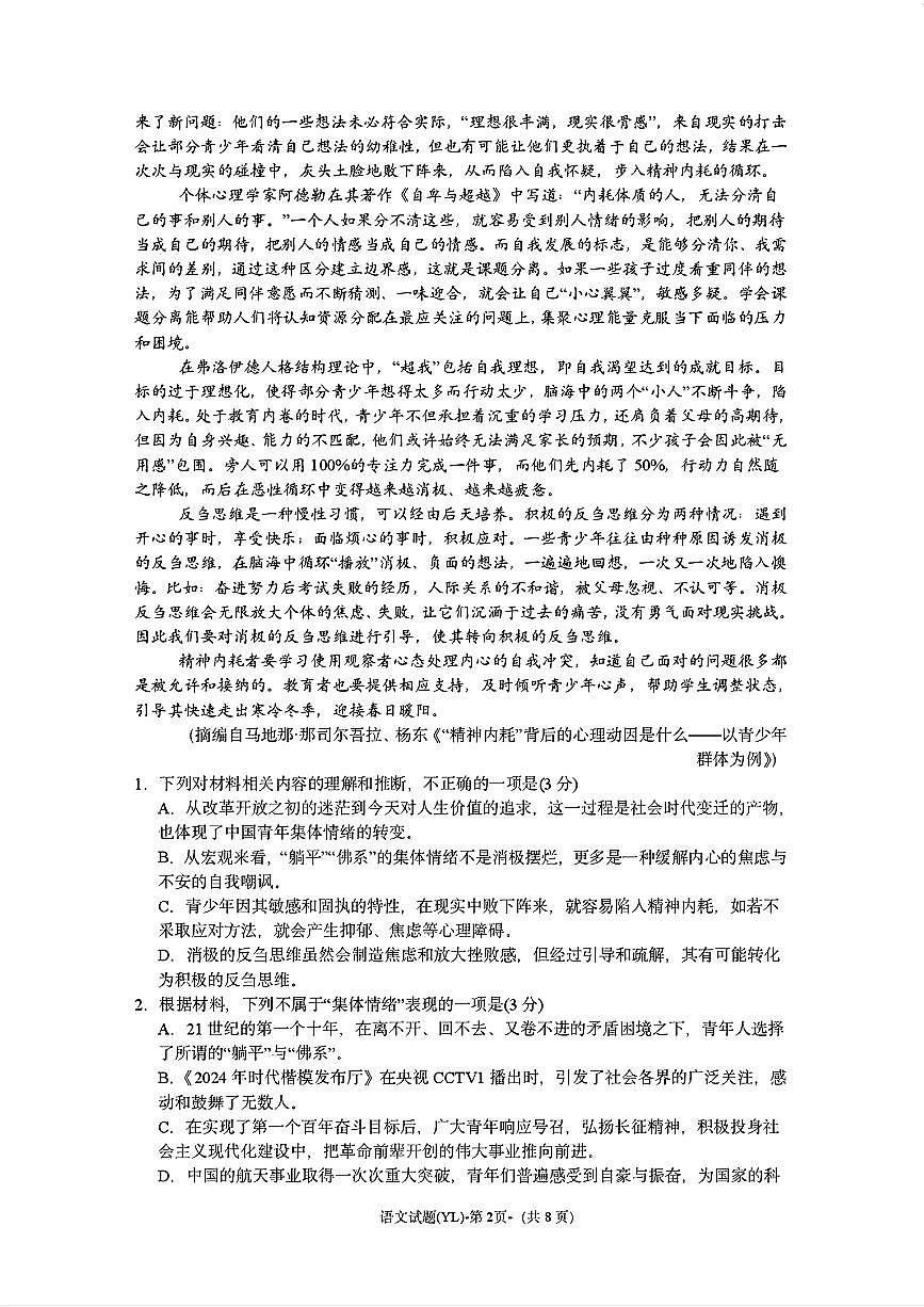语文-湖南省长沙市雅礼中学2025届高考一模试题及答案第2页