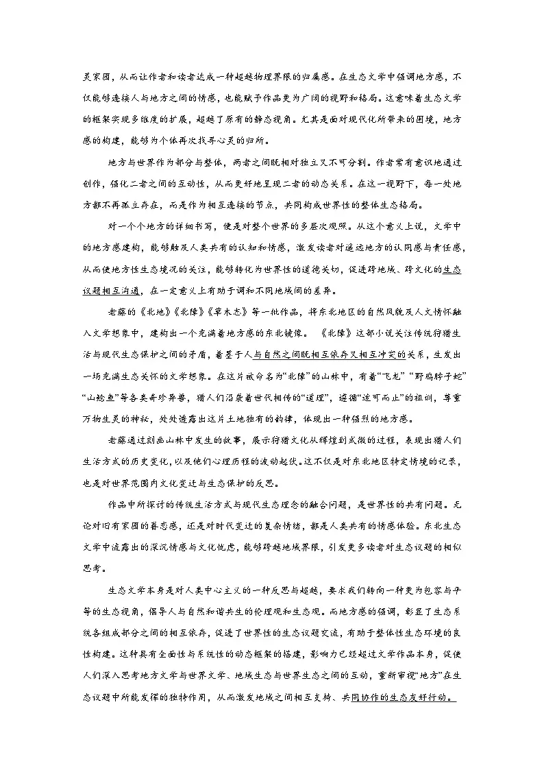 北京市延庆区2024-2025学年高三下学期2月统测语文试卷（附答案）第2页