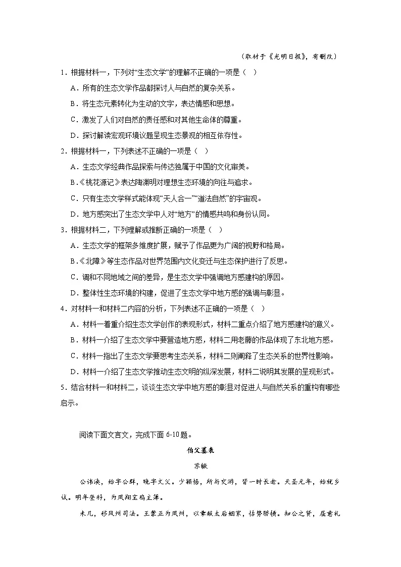 北京市延庆区2024-2025学年高三下学期2月统测语文试卷（附答案）第3页