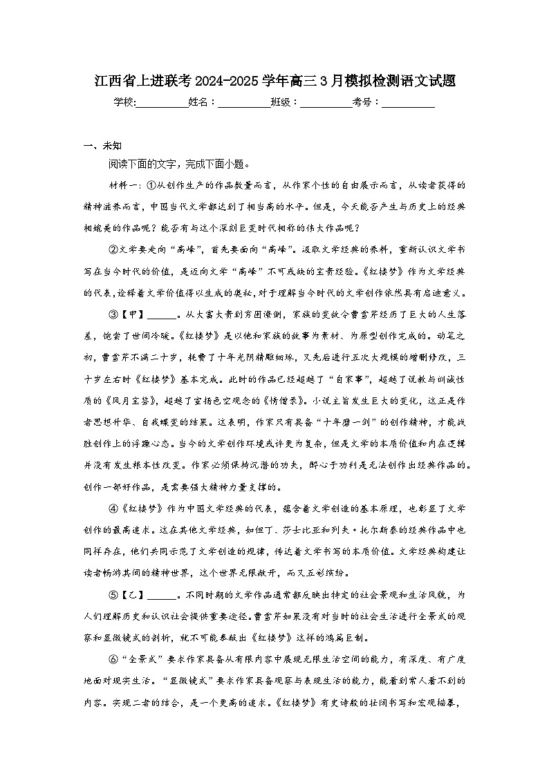 江西省上进联考2024-2025学年高三3月模拟检测语文试题（附答案）第1页