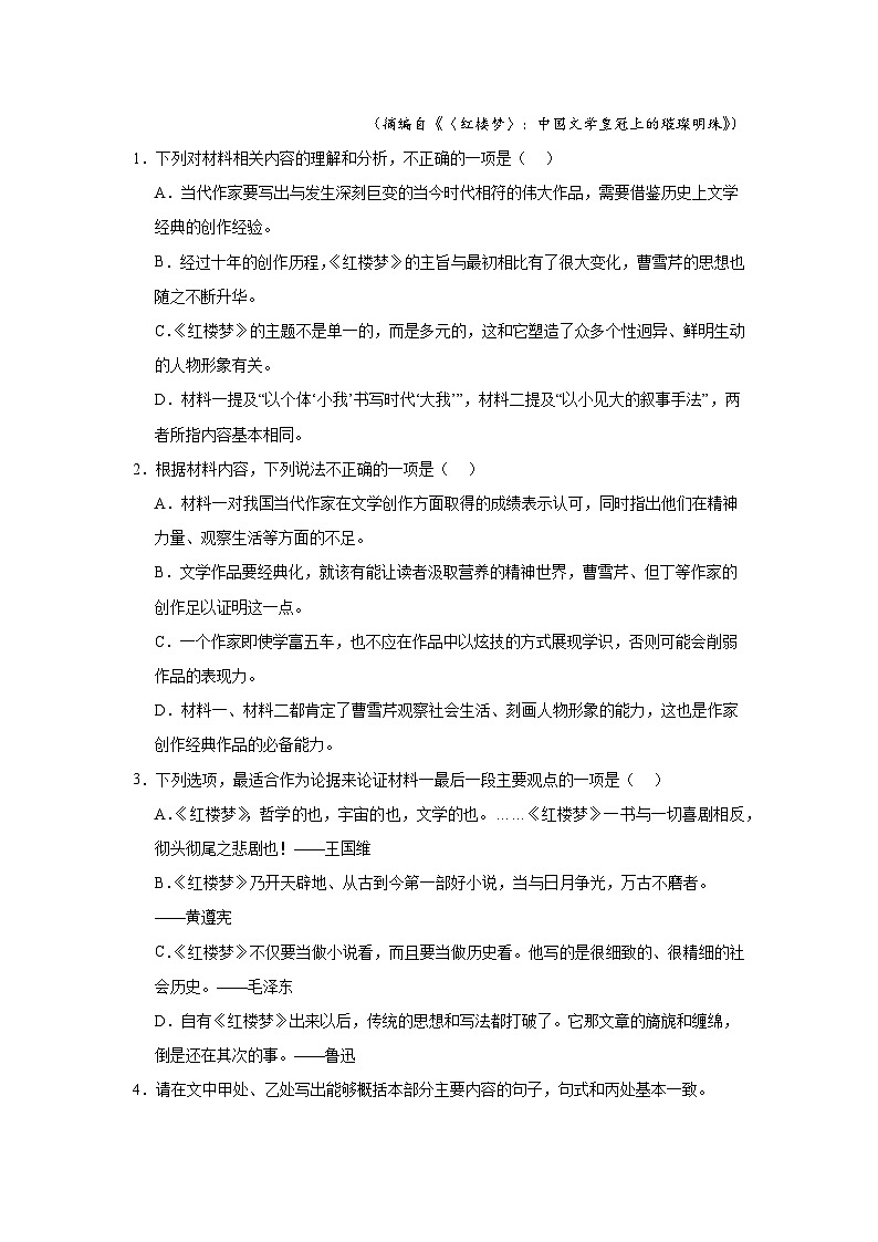 江西省上进联考2024-2025学年高三3月模拟检测语文试题（附答案）第3页