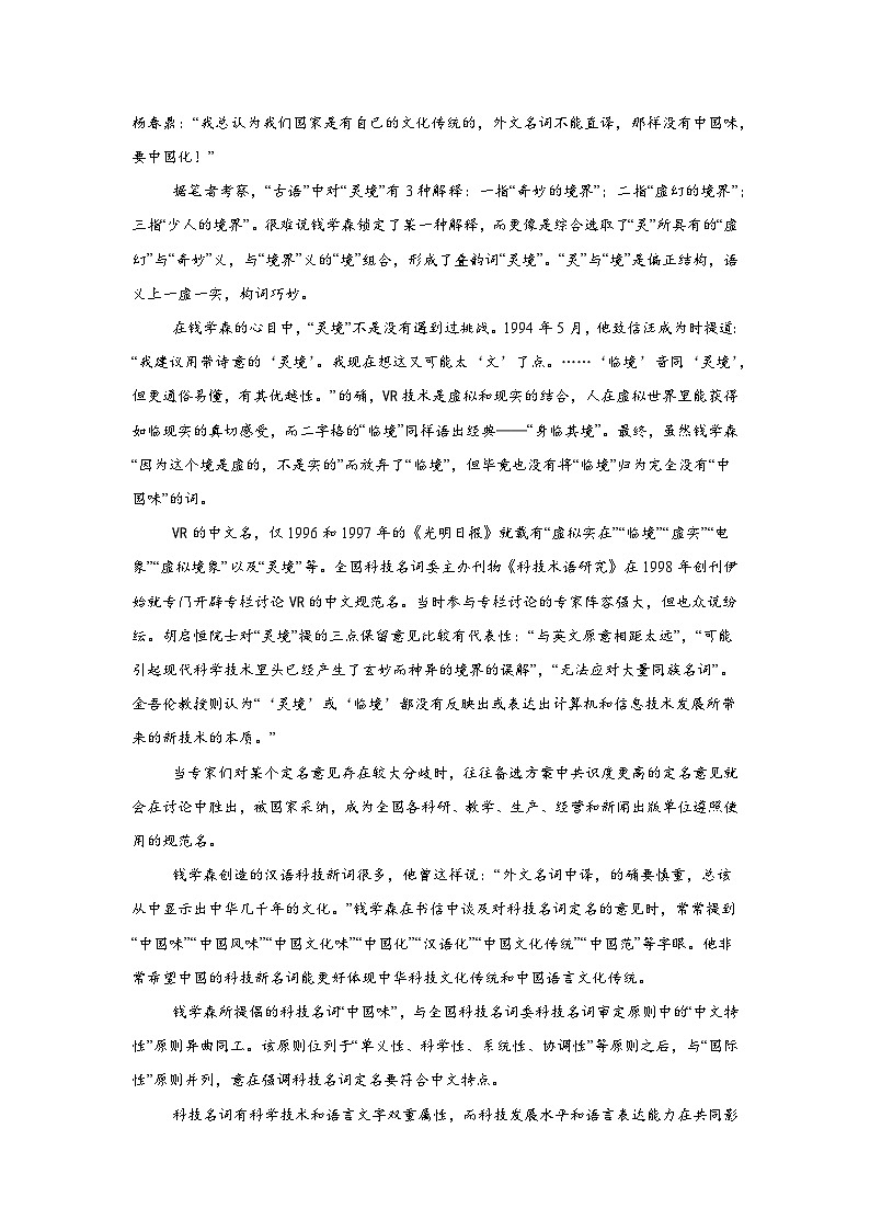 2025年山东省普通高等学校招生全国统一考试语文模拟考试试题（新课标卷）（无答案）第2页
