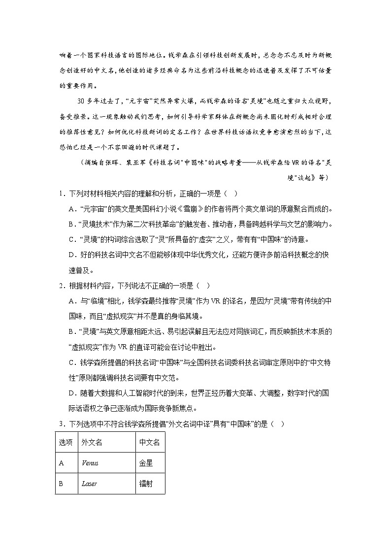 2025年山东省普通高等学校招生全国统一考试语文模拟考试试题（新课标卷）（无答案）第3页