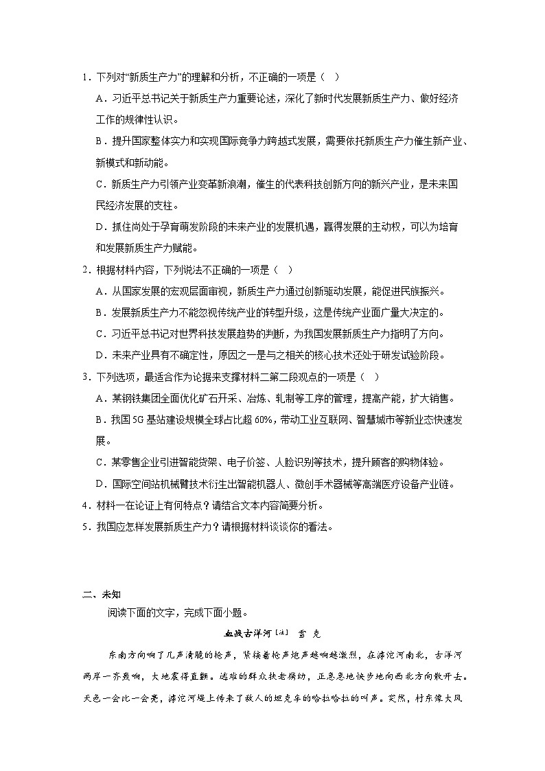 2025届福建省3月份高中毕业班适应性考试（福建高三省质检）语文试题（无答案解析）第3页