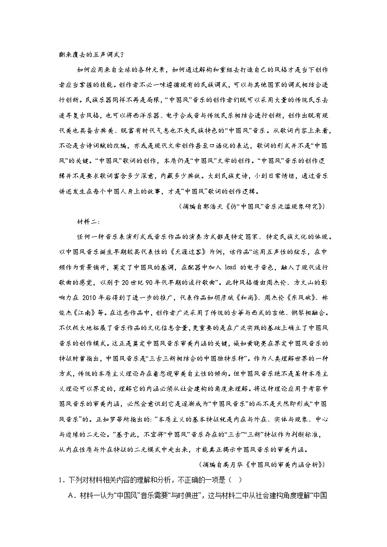 2025届山东省名校考试联盟高三下学期3月高考模拟考试语文试题（无答案解析）第2页